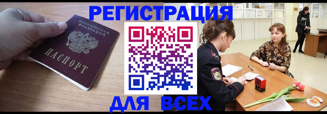 прописка штамп в Калининградской области