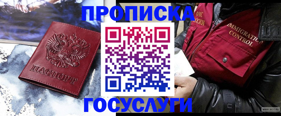 временная прописка в Калининградской области